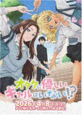 狂焰少女 动漫 2026